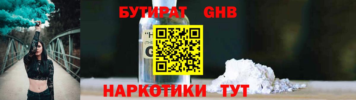 Бутират Butirat  Вход с VPN  Бутират  Курган 