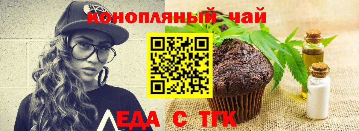 Еда ТГК марихуана  Вход с VPN  Курган 