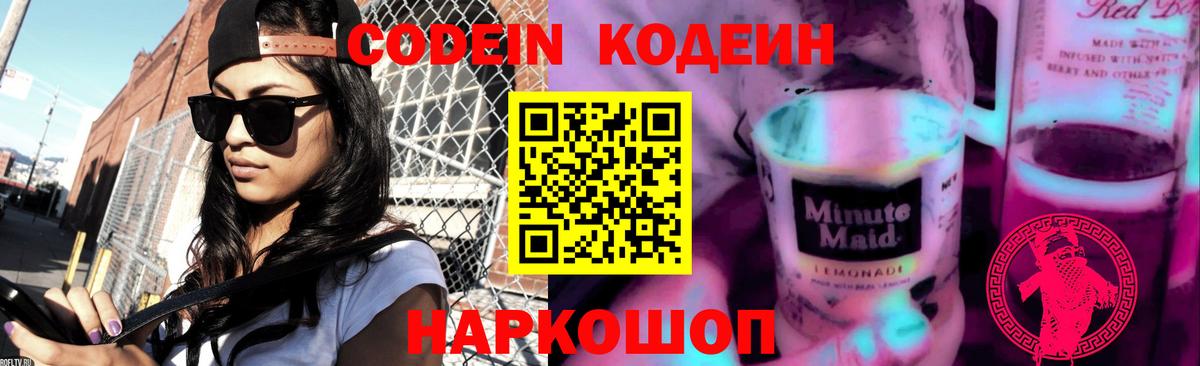 Курган  Кодеин напиток Lean (лин)  Вход с VPN 