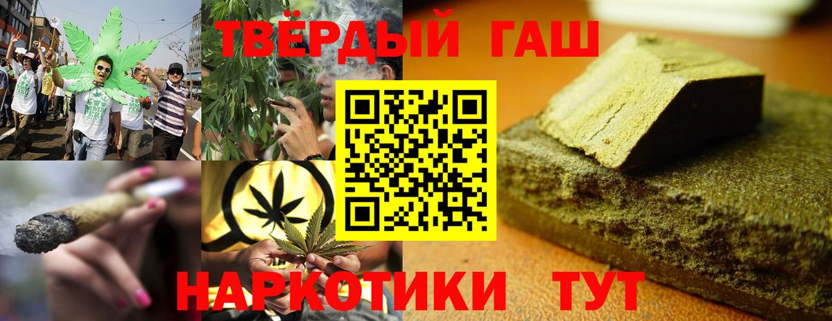 ГАШИШ Premium Курган