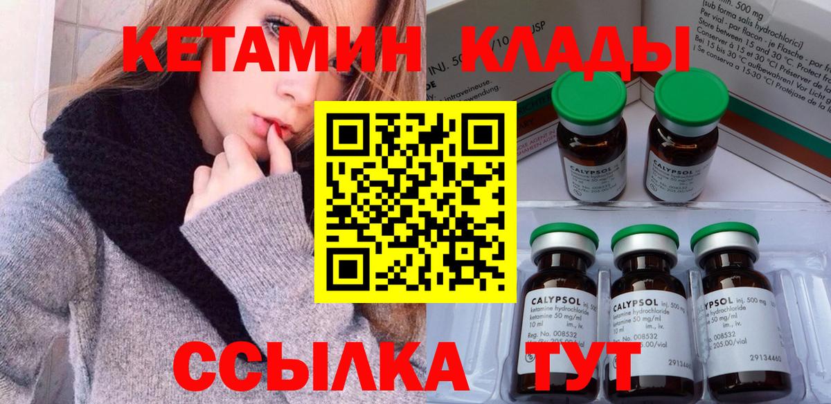 КЕТАМИН ketamine  это формула  Курган  Вход с VPN  Кетамин ketamine 