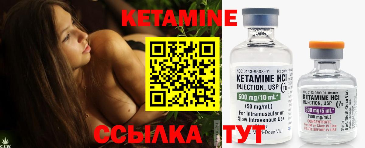 КЕТАМИН ketamine Курган