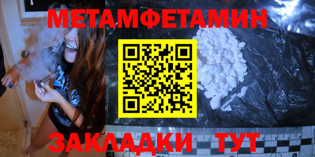 МЕТАМФЕТАМИН пудра Курган