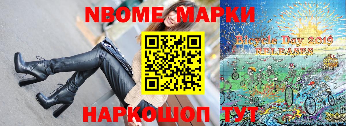 Марки NBOMe  Марки 25I-NBOMe 1500мкг  Вход с VPN  Курган 